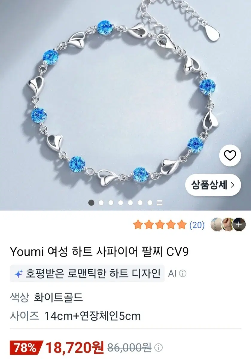 여성 하트 팔찌 화이트