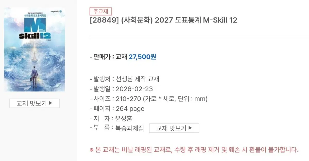 윤성훈 2027 사문 mskill 제발 팔아주실분ㅜㅜ