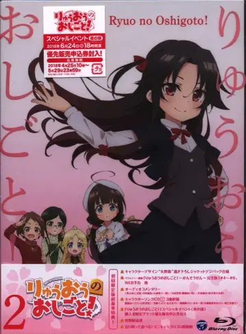 애니메이션 Blu-ray 용왕의 일! 최초 한정판 2
