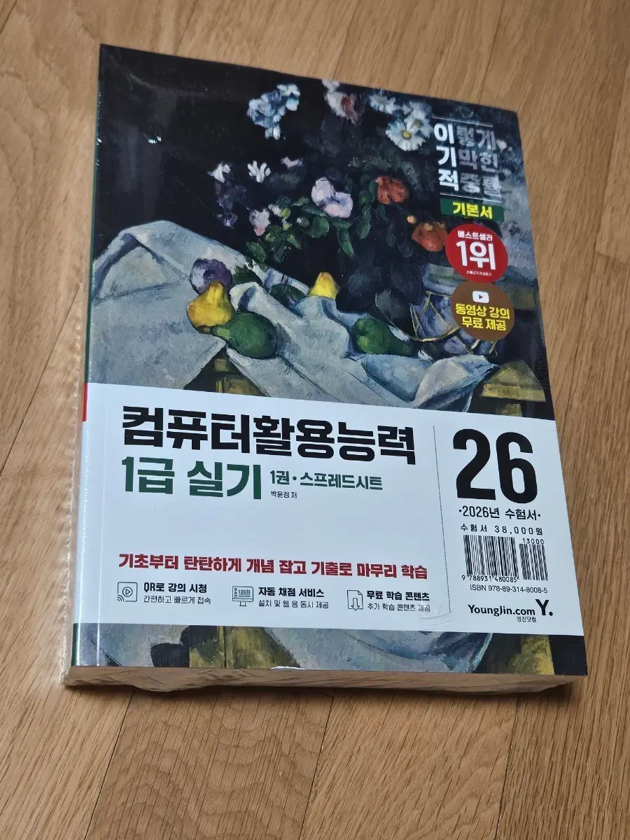 2026 이기적 컴퓨터활용능력 1급 실기 기본서