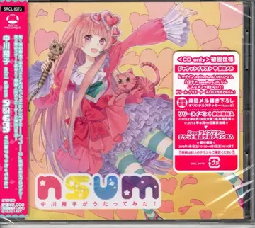 아티스트 CD 보통) 나카가와 쇼코 nsum 나카가와 쇼코가 불러보았다!