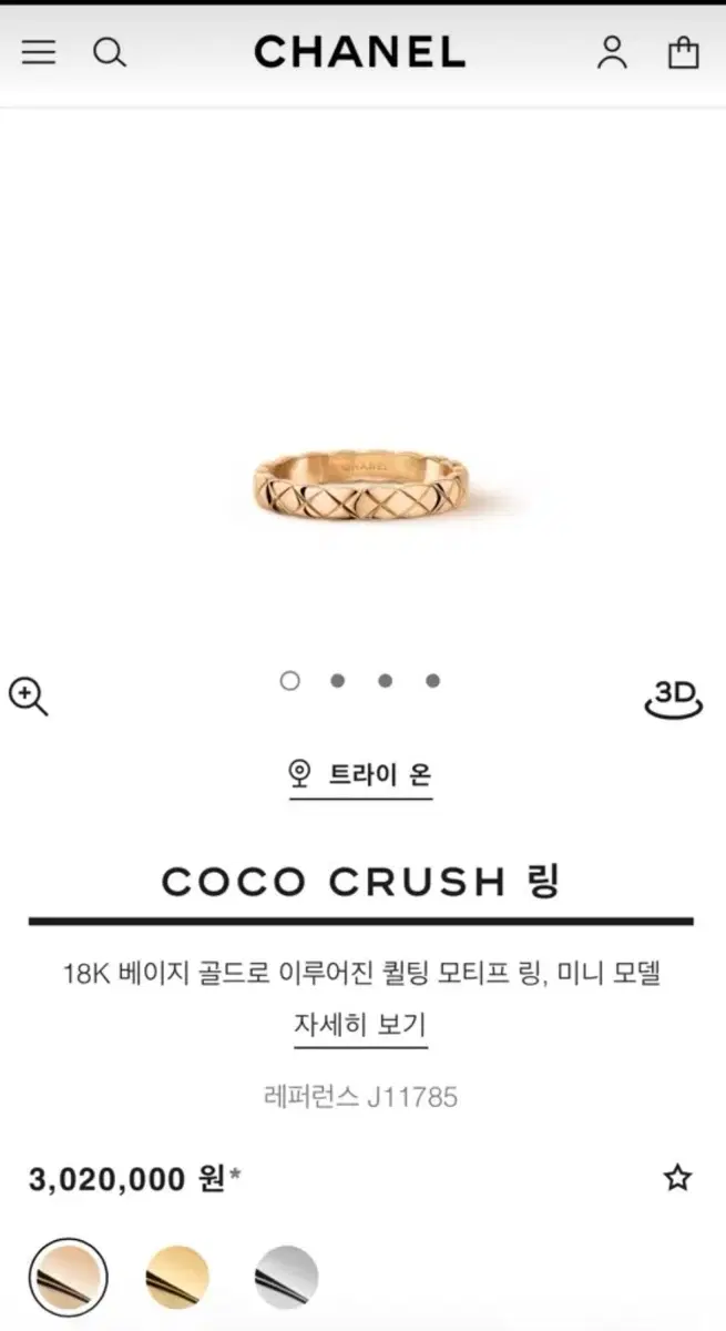 샤넬 코코크러쉬 링 베이지 골드 미니 48호