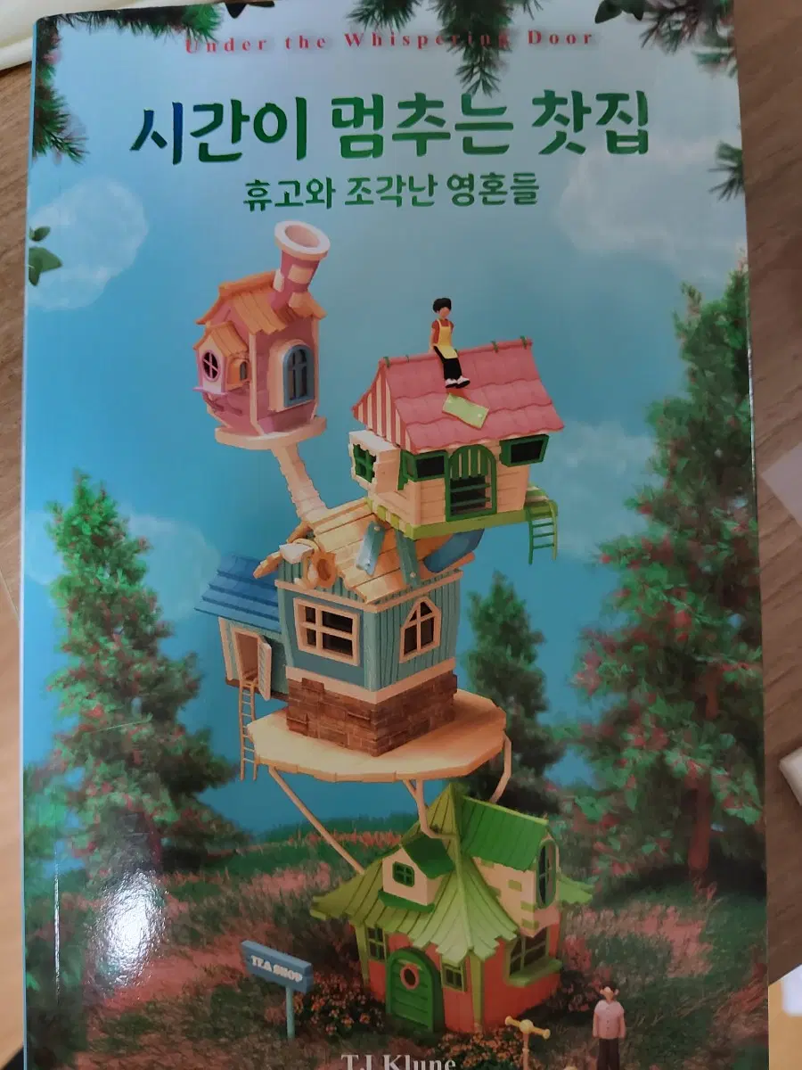시간이 멈추는 찻집