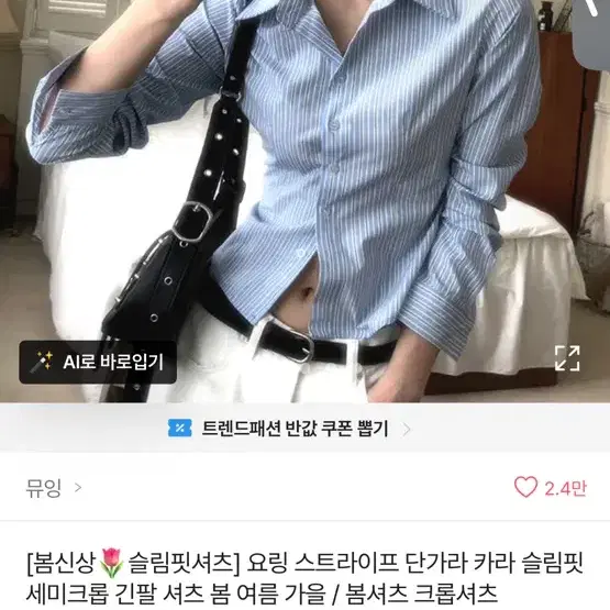 에이블리 뮤잉 요링 스트라이프 긴팔 셔츠 블루