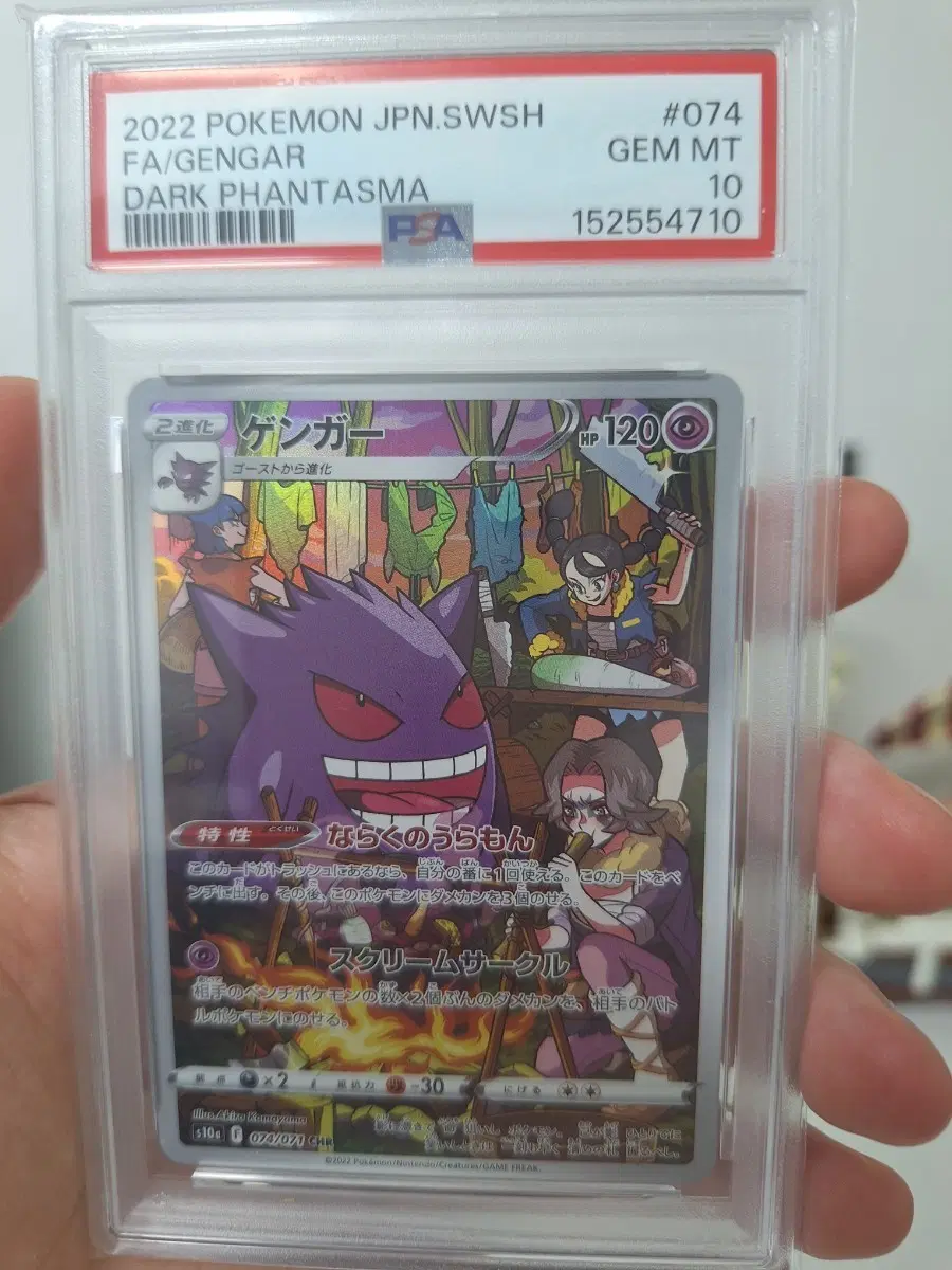 포켓몬카드 팬텀 DARK PHANTASMA psa10