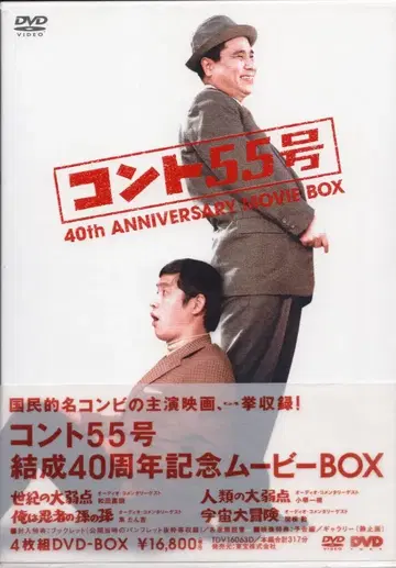 일본 국내 영화 DVD 콘 55호 결성 40주년 기념 무비 BOX