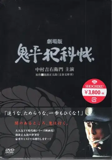 일본 국내 영화 DVD 극장판 오니헤이한카초