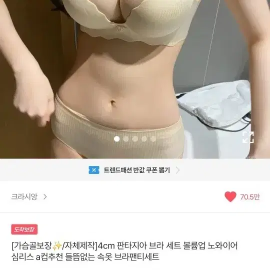 크라시앙 4cm 판타지아 브라