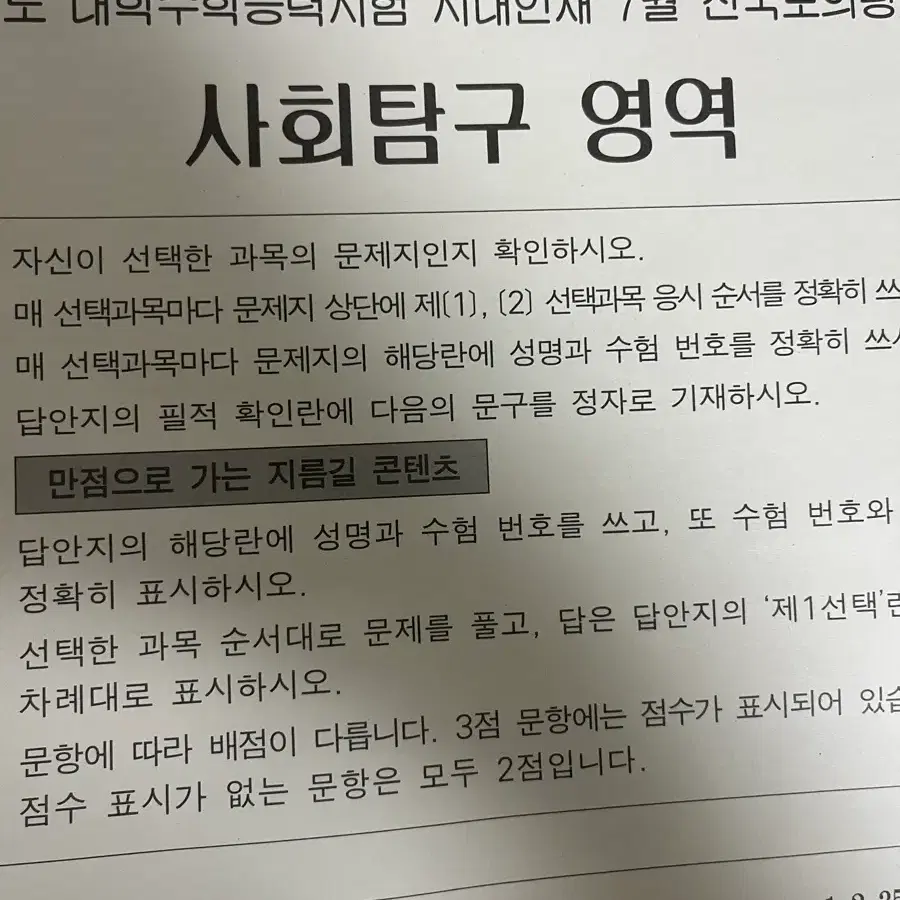 시대인재 사탐 모의고사 팝니다.