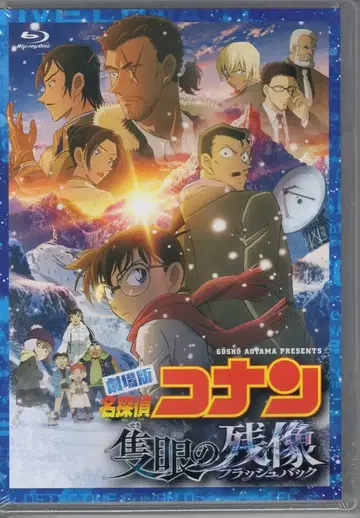 애니메이션 Blu-ray 일반 버전)극장판 명탐정 코난 적인의 잔상