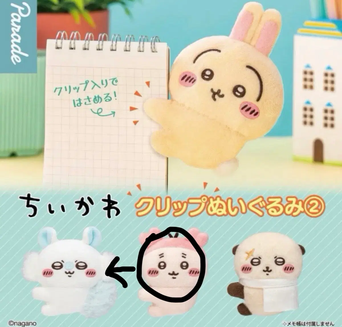 먼작귀 누이구루미 집게 클립 가챠 카니 교환
