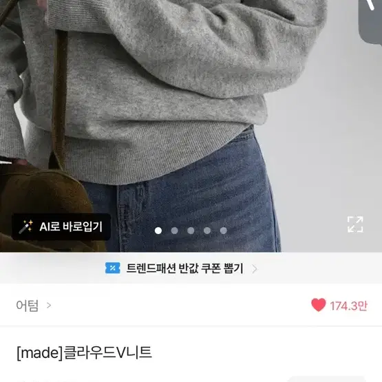 에이블리 어텀 클라우드V니트 네이비