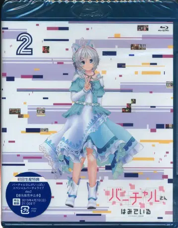 애니메이션 Blu-ray 버추얼 씨는 보고 있다 2