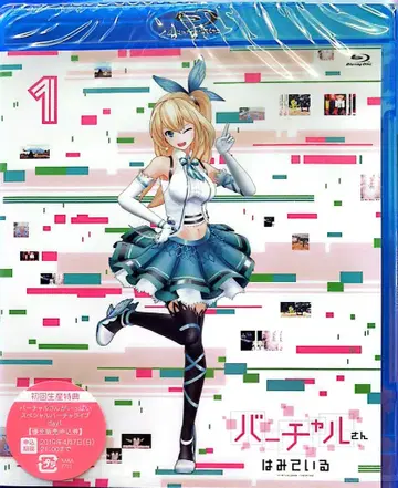애니메이션 Blu-ray 버추얼 씨는 보고 있다 1
