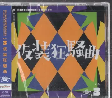 게임 CD [일반ver] 학원 아이돌 마스터 분장 광상곡 초성학원 Season Solo Collection 3