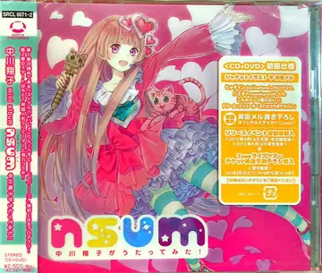 아티스트 CD 나카가와 쇼코 DVD 포함 한정판)nsum/나카가와 쇼코가 불러보았다!