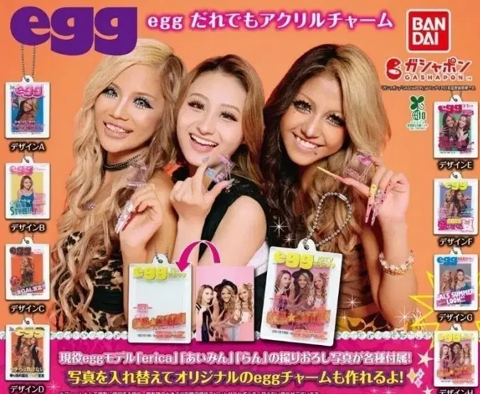 미개봉 랜덤) 리센느 야호 갸루 egg 잡지 아크릴 키링 Y2K GAL 전설의 갸루잡지