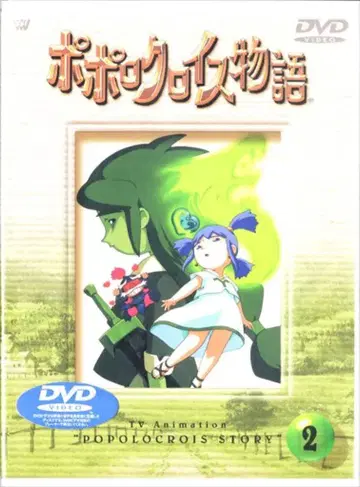 애니메이션 DVD 포포로크로이스 이야기 2