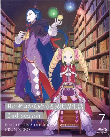 애니메이션 Blu-ray 초회) Re: 제로부터 시작하는 이세계 생활 2nd season 7