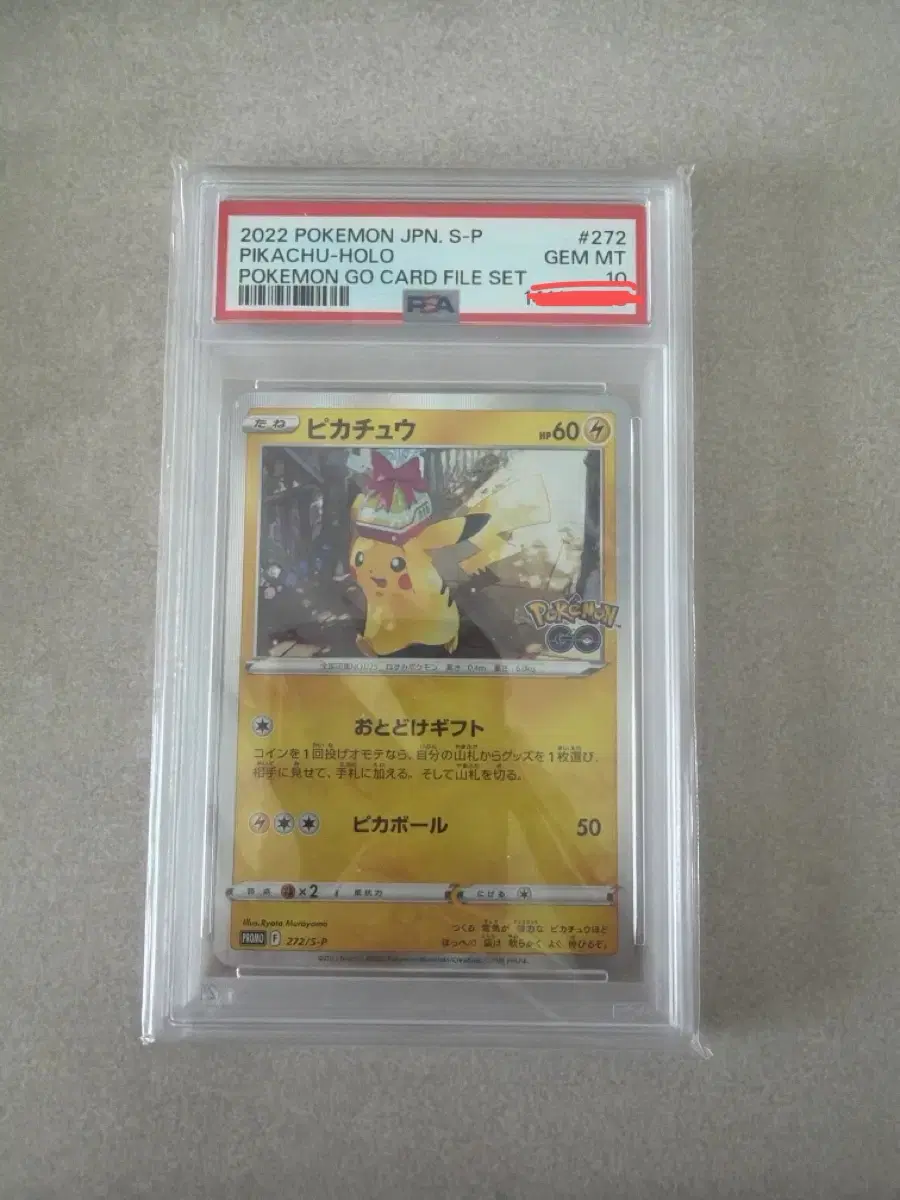 2022 포켓몬 피카츄 선물츄  PSA 10