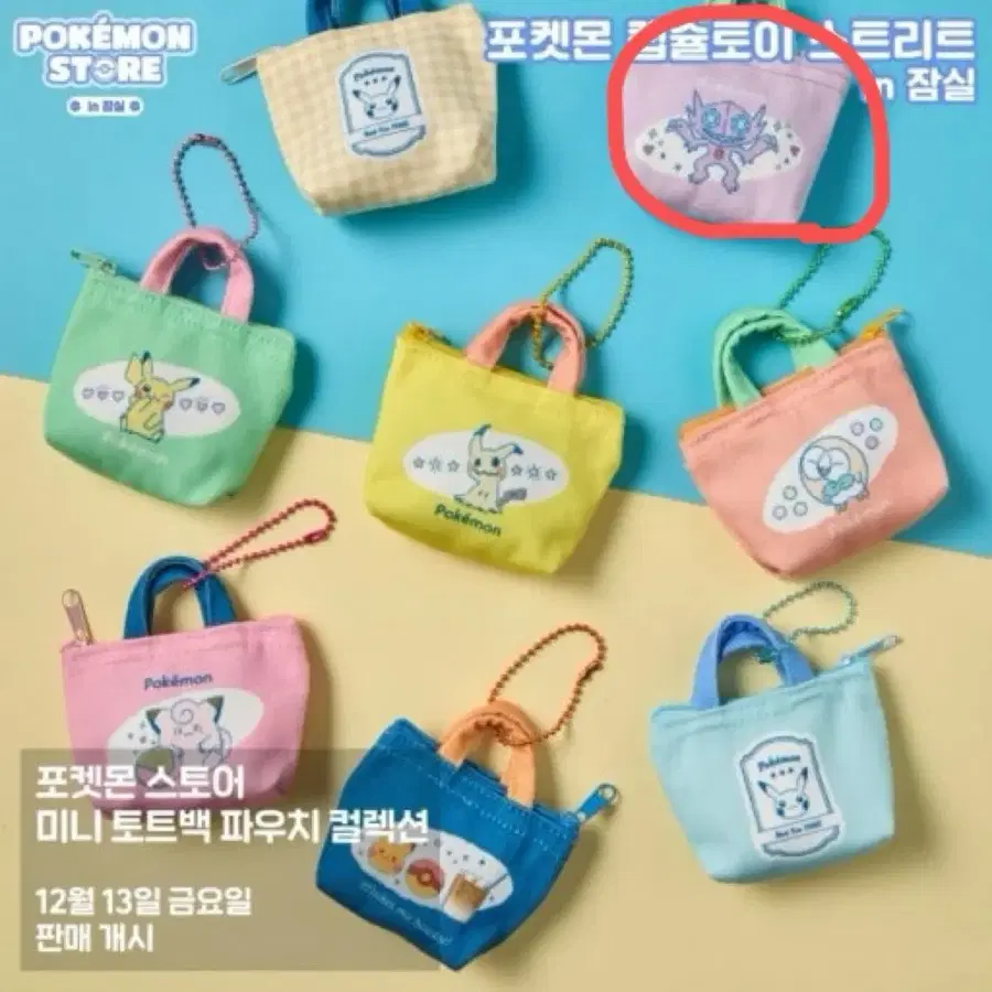 부산 포켓몬 가챠 미니 파우치 깜까미