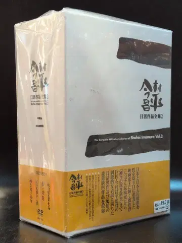 일본 국내 영화 DVD 이마무라 쇼헤이 닛카츠 작품 전집 2