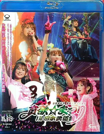 라이브 Blu-ray 나카가와 쇼코 초탐욕 마츠리 IN 일본 무도관