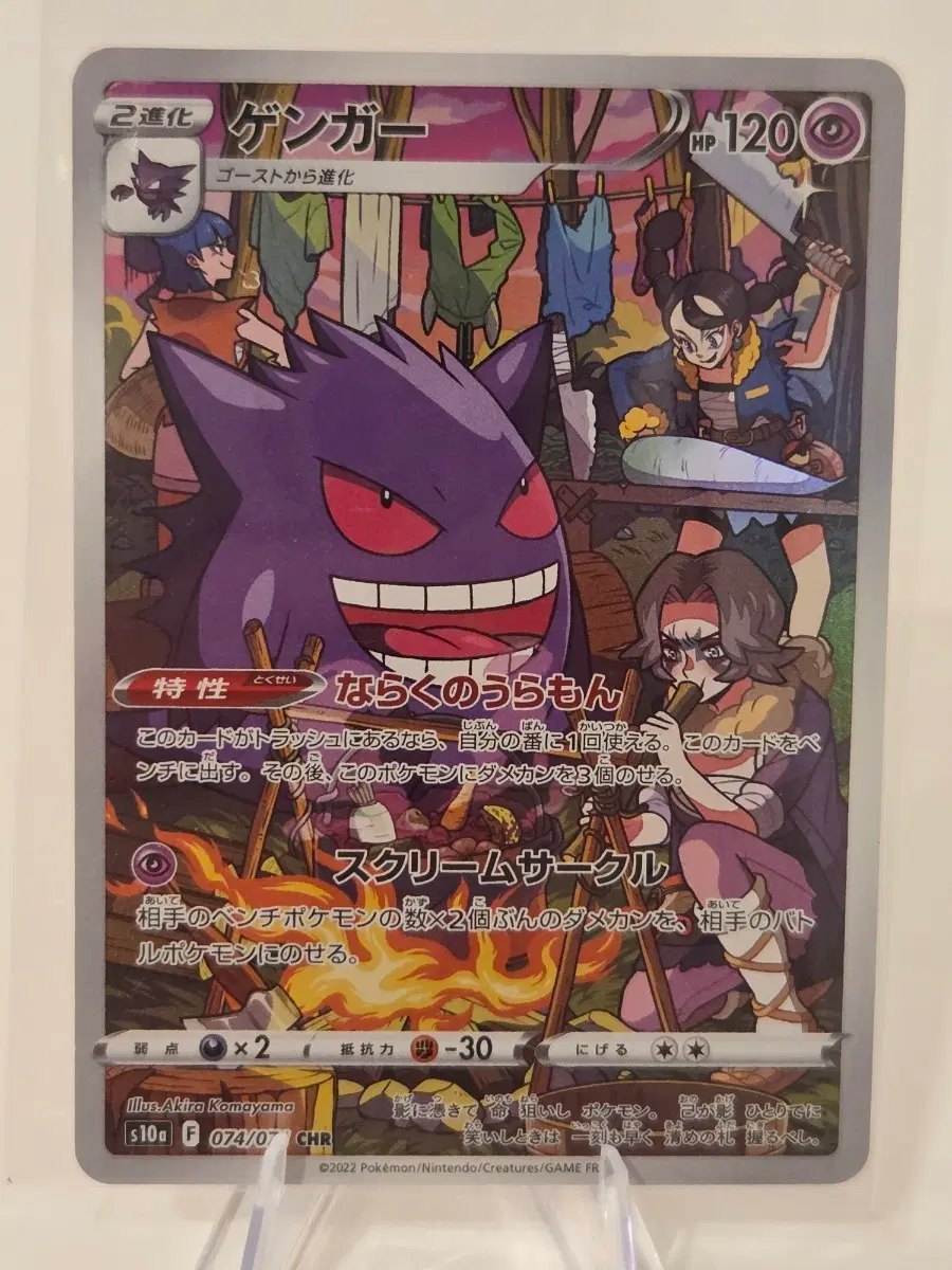 "포켓통통"[일판/CHR] 포켓몬 카드 팬텀 Gengar 다크판타스마 (s10a 074/071 CHR)
