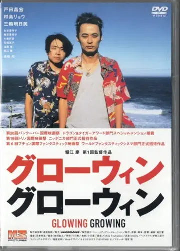 일본 영화 DVD 글로윙 로윈