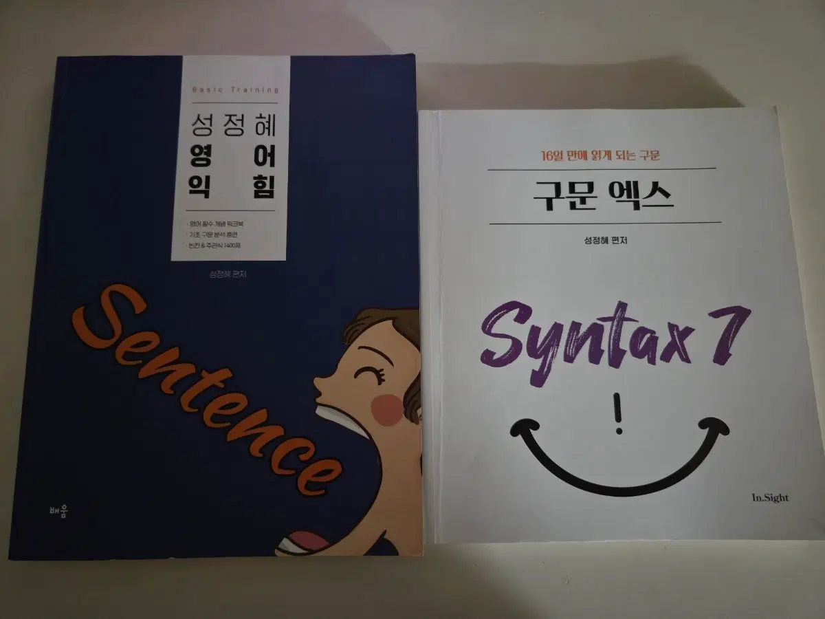 공무원 영어 성정혜
