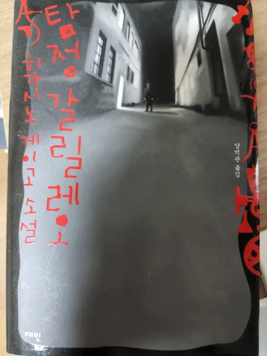 탐정 갈릴레오
