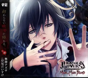 DIABOLIK LOVERS MORE MORE BLOOD Vol.10 무카미 아즈사