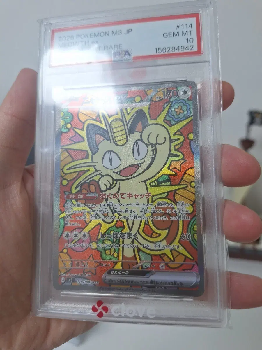 포켓몬 카드 냐옹 EX AR PSA10