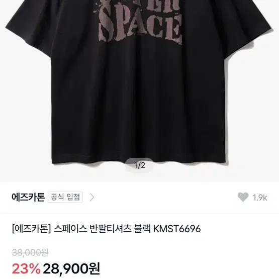 에즈카톤 스페이스 반팔 블랙