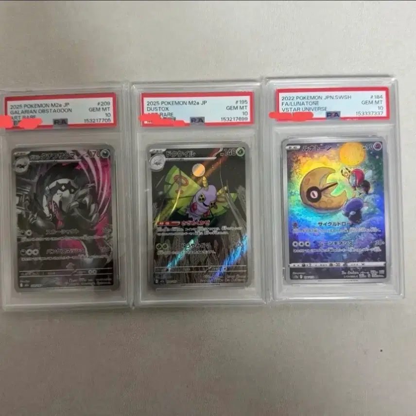 포켓몬 PSA 10 일판 카드 독케일 가로막구리 루나톤 ar psa 10 포켓몬카드