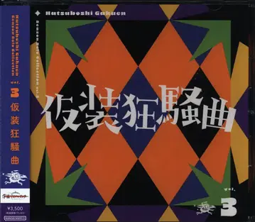 게임 CD 초별 학원 보통)가장 광상곡/초별 학원 Season Solo Collection 3 / 학원 아이돌 마스터