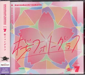 게임 CD [일반ver] 학원 아이돌 마스터 벚꽃 사진 초성학원 Season Solo Collection 7