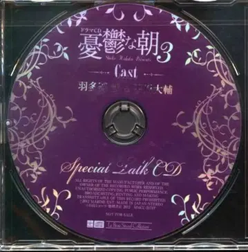 히다카 쇼코 우울한 아침 3 스페셜 토크 CD