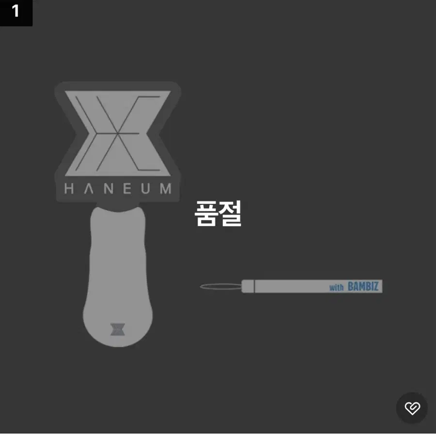 장한음 임시 응원봉 사요ㅜㅠㅠ