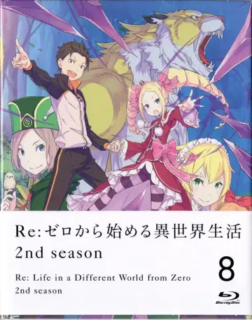 애니메이션 Blu-ray 초회 한정판) Re: 제로부터 시작하는 이세계 생활 2nd season 8