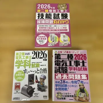 [ 제2종 전기공사기사 ] 2026년판 학과 교과서와 문제집, 기능시험 문제 3종 세트
