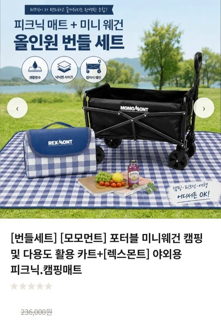 미니웨건+피크닉매트