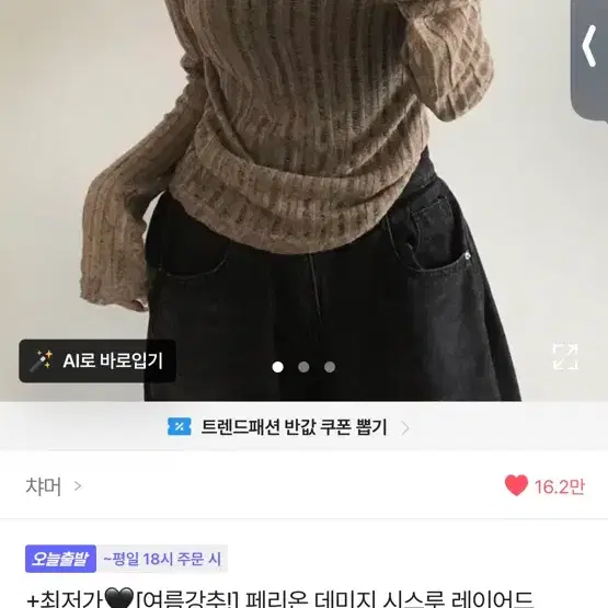에이블리 챠머 페리온 시스루 오프숄더 백리본 니트 티셔츠