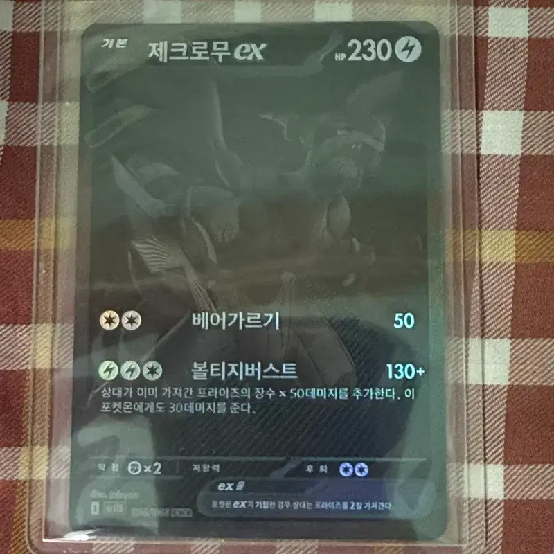 포켓몬카드 제크로무 EX bwr 블랙볼트