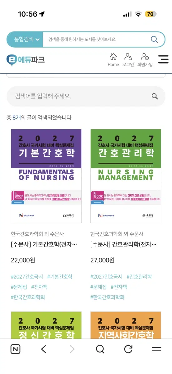 2027 간호과학회 성인여성 아동 구합니다