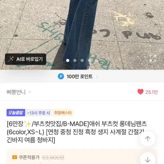삐뽕언니 부츠컷 데님팬츠