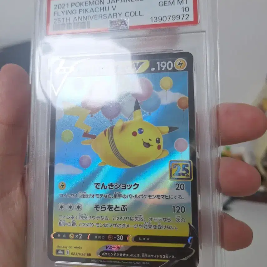 포켓몬카드 피카츄 V 25주년 기념 023/028 PSA 10 사진 2