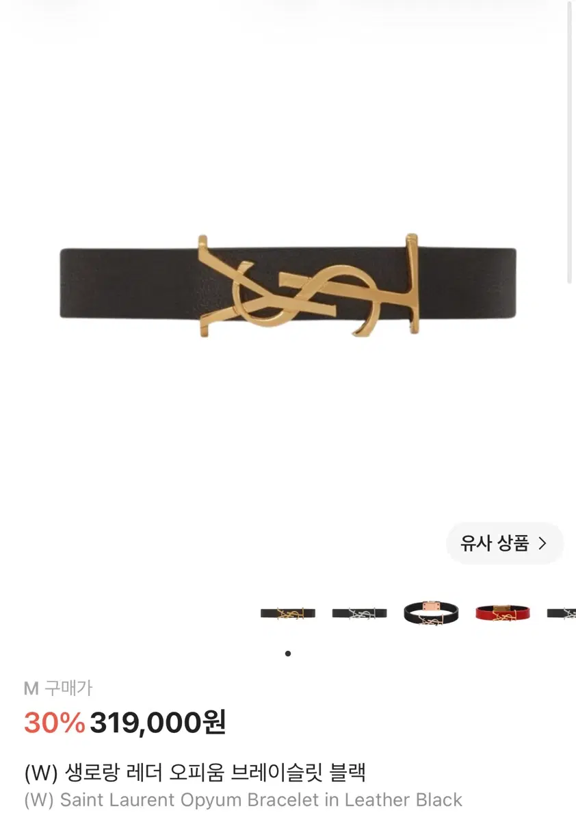 생로랑 레더 오피움 브레이슬릿 블랙(사이즈M)