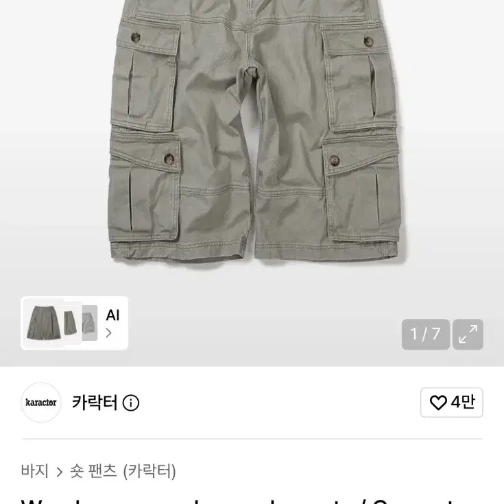 카락터 버뮤다 팬츠 판매합니다