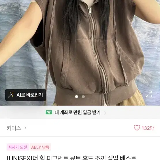 에이블리 키미스 더 힙 피그먼트 후드 조끼 집업 브라운